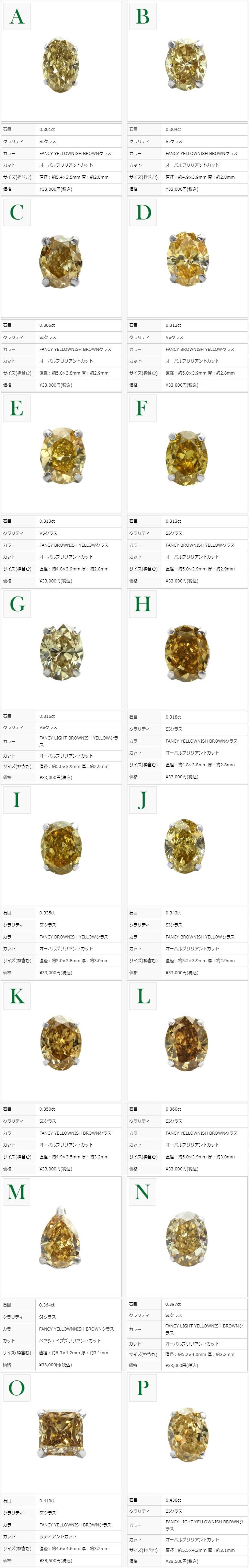 片耳用 ダイヤモンド ピアス 0.3～0.4ct VS～SIクラス-FANCY BROWN