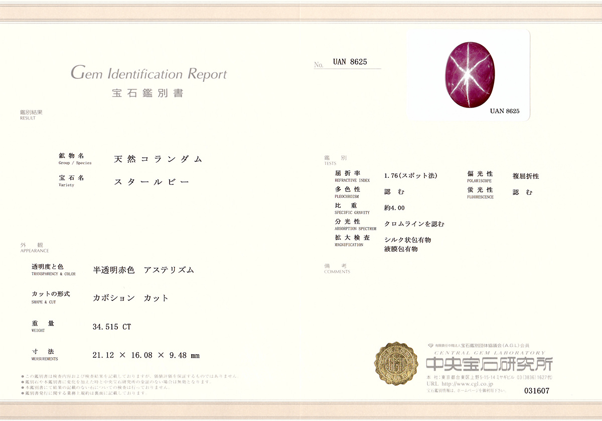 スタールビー リング 34.515ct 脇石ダイヤモンド 2.636ct(Total 