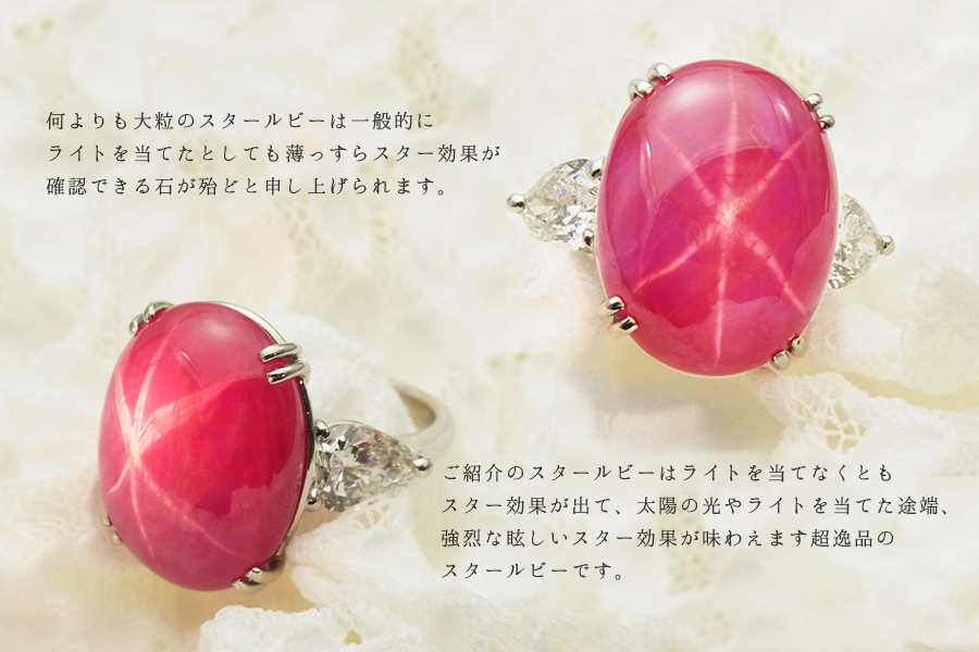 スタールビー リング 34.515ct 脇石ダイヤモンド 2.636ct(Total 