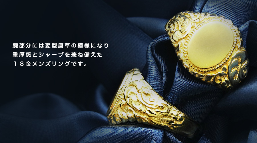 青金模様のリング （唐草模様リング – 繊細な彫金と絶妙に調和し、上品 