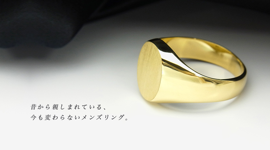 縦小判(小) 印台 メンズリング シグネットリング 18金 エメット