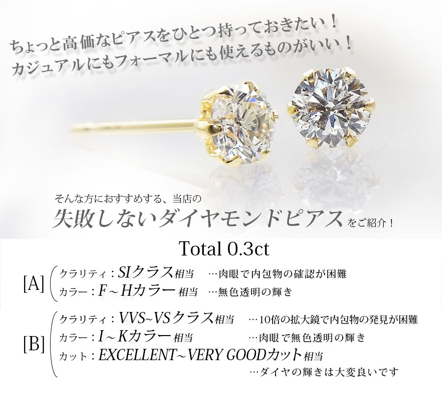 ダイヤモンド ピアス 0.3ct(Total) SI1～SI2クラス F～Hクラス 18金