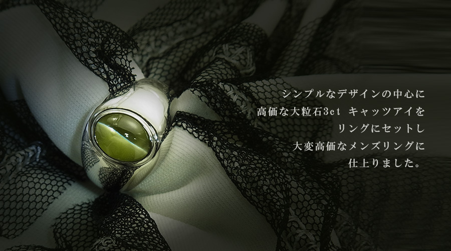 クリソベリルキャッツアイ 3.208ct メンズ リング プラチナ 中央