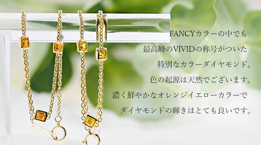 イエローダイヤモンド ブレスレット 0.852ct(Total) 5石 VS1～SI2