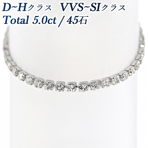 ダイヤモンド テニス ブレスレット 5ct(Total)/45石 VVS～SIクラス-D 