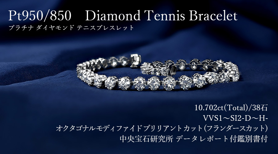 ダイヤモンド テニス ブレスレット 10ct(Total) D～H VVS1～SI2