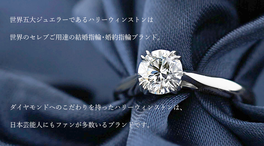 ハリーウィンストン ラウンド・ソリティア・リング【中古】 HARRY