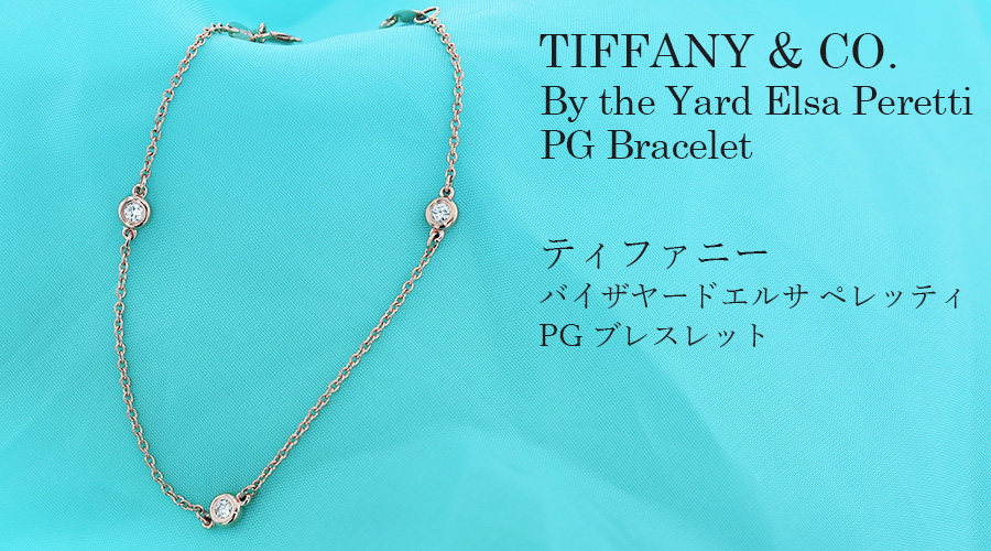 ティファニー TIFFANY & CO. / バイザヤード ブレスレット【中古】 18 ...