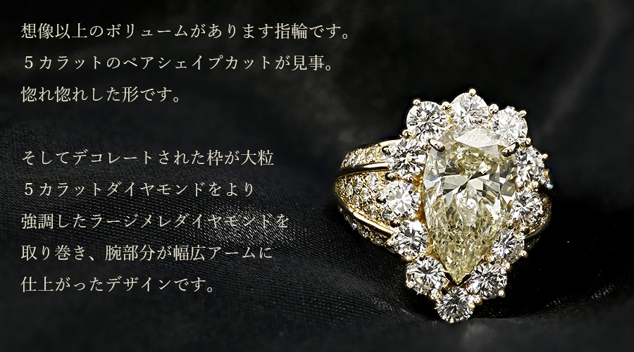 ダイヤモンド リング 5.040ct I1-M-ペアシェイプ 18金 中央宝石研究 