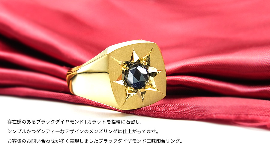 【T-ポイント5倍】 ブラックダイヤモンド メンズリング シグネットリング 印台 ゴールド