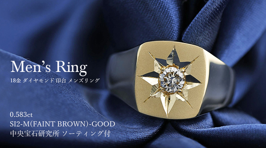 ダイヤモンド 印台 メンズリング 0.583ct M(FAINT BROWN) SI2