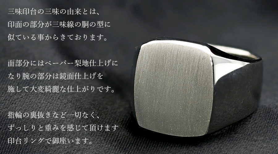 三味印台 メンズリング プラチナ エメットジュエリー 保証書付 【R
