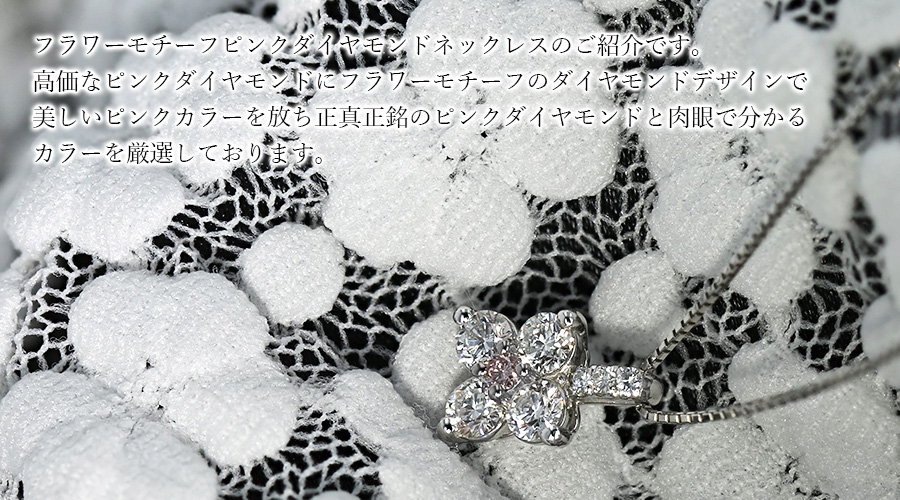 ピンクダイヤモンド ペンダント 0.04ct SI1～VS1-FANCY PINK プラチナ