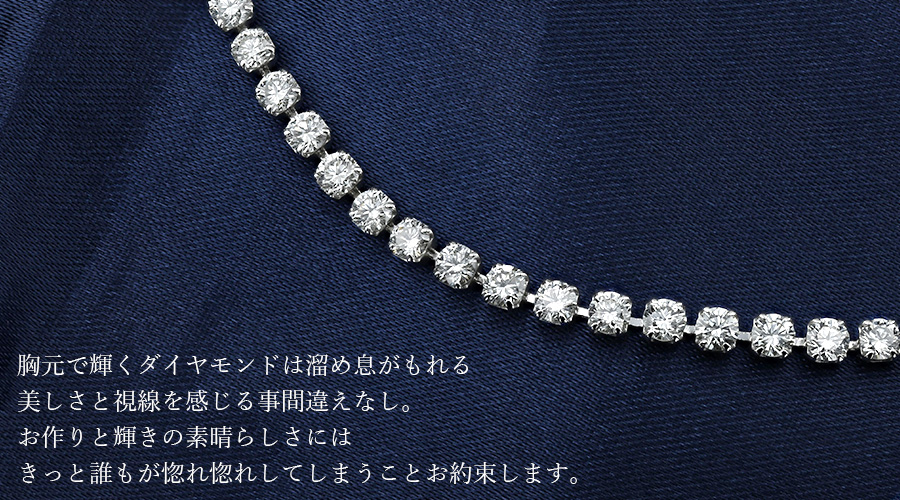 ダイヤモンド テニスネックレス 10.0ct(Total) I1-D～H-VG～GOOD
