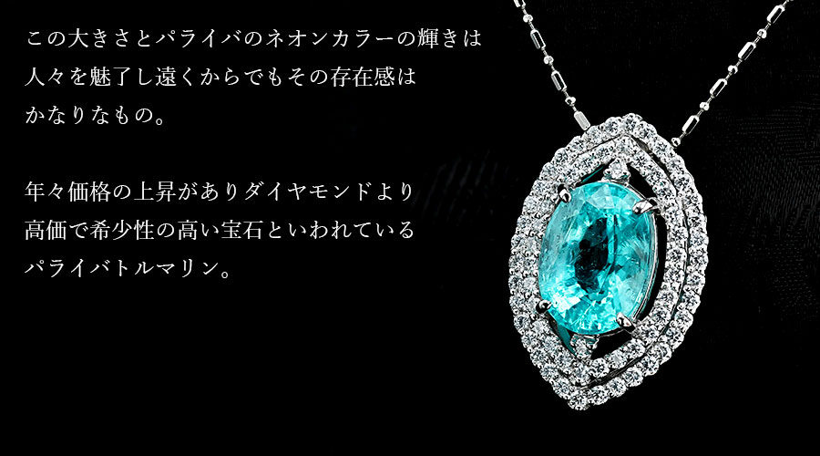 人気デザイナー パライバトルマリン ネックレス 4.67ct オーバルミックスカット ネックレス