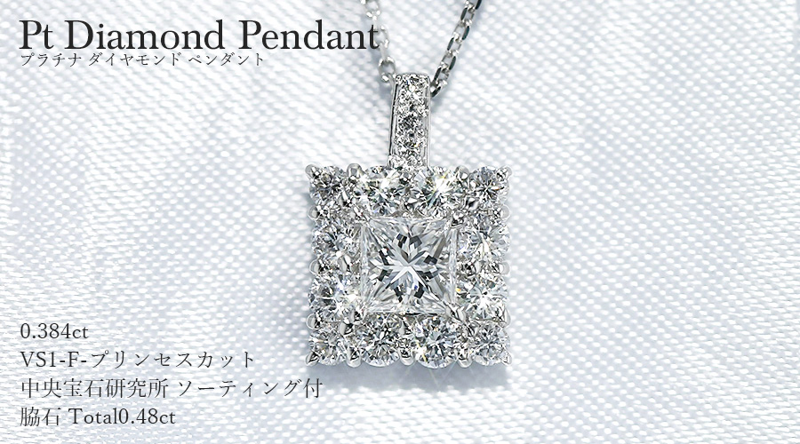 ダイヤモンド ネックレス 0.384ct VS1-F-プリンセスカット