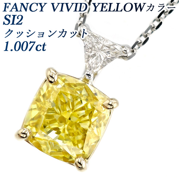イエローダイヤモンド ネックレス 1.007ct SI2-FANCY VIVID YELLOW