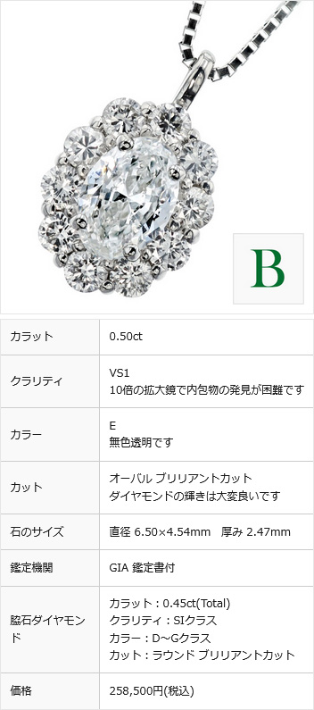 ダイヤモンド ネックレス 0.50ct E VS1 オーバルブリリアント