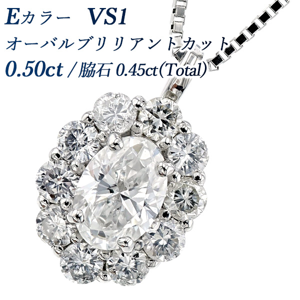 ダイヤモンド ネックレス 0.50ct E VS1 オーバルブリリアントカット 脇