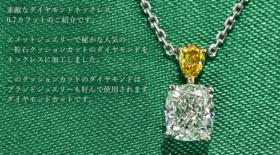 Tキラキラshop 天然ダイヤモンド クッションカット  ネックレス ダイヤモンド ネックレス 0.71ct K VVS1 クッションカット 0.107