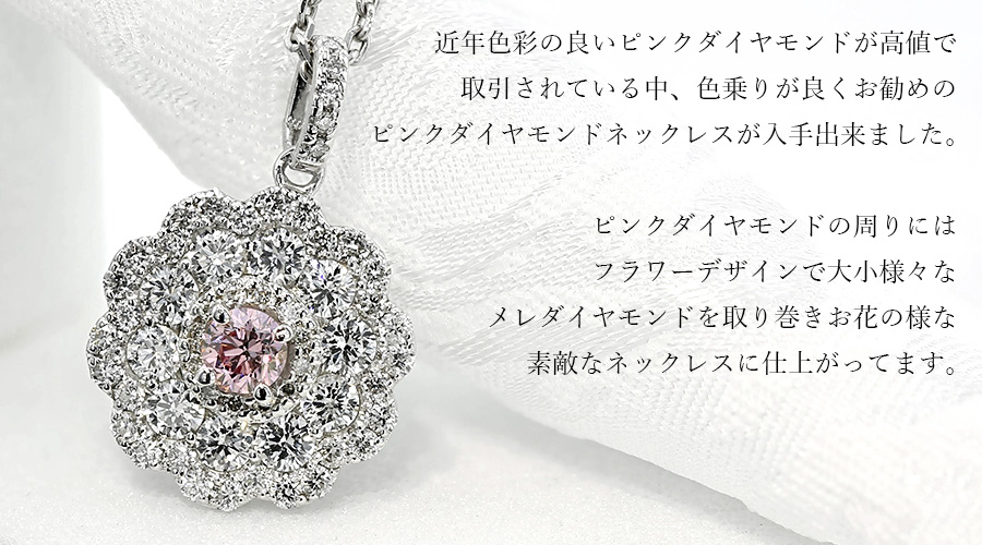 ピンクダイヤモンド ネックレス 0.127ct FANCY PURPLISH PINK