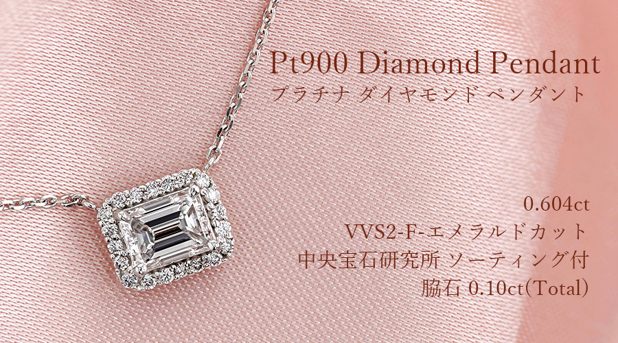 ダイヤモンド ネックレス 一粒 0.604ct F VVS2 脇石0.10ct(Total
