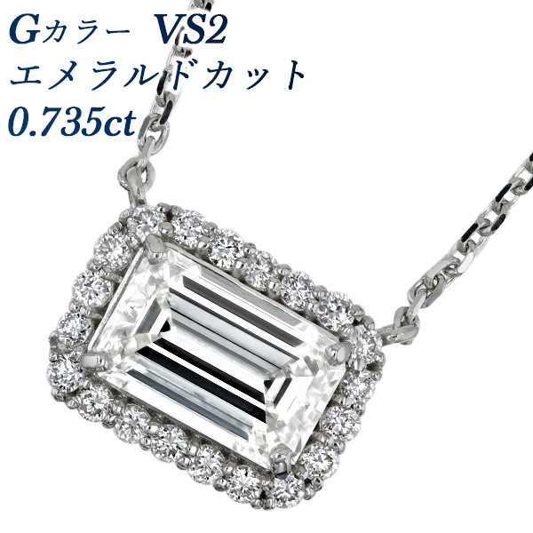 ダイヤモンド ネックレス 一粒 0.7ct G VS2 エメラルドカット