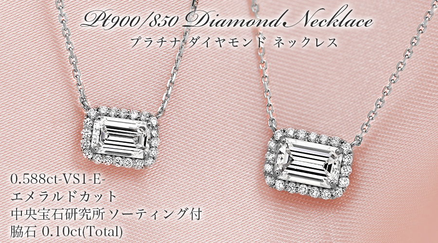 ダイヤモンド ネックレス 一粒 0.5ct E VS1 エメラルドカット