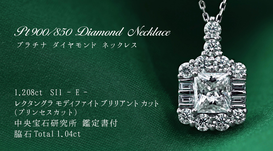 ダイヤモンド ネックレス 一粒 2.163ct D SI2 GOOD プラチナ 中央宝石研究所 鑑定書付 【R】｜ダイヤモンドネックレス・ダイヤ ピアス【エメットジュリー】｜ダイヤモンド通販｜ダイヤモンドネックレス・ダイヤピアス【エメットジュエリー】｜ダイヤモンド通販