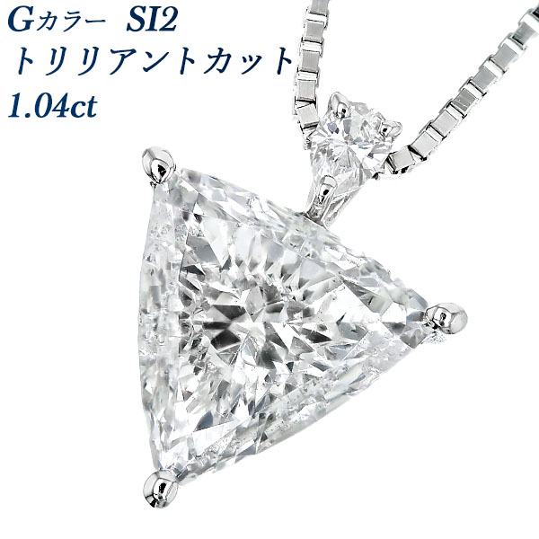 ダイヤモンド ネックレス 一粒 1ct G SI2 トリリアントカット プラチナ