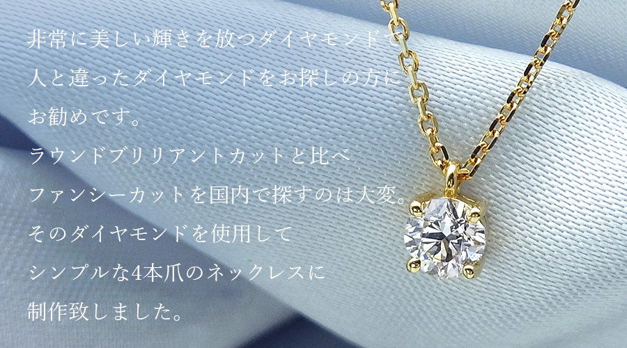 ダイヤモンド ネックレス 一粒 0.220ct F SI1 モディファイド