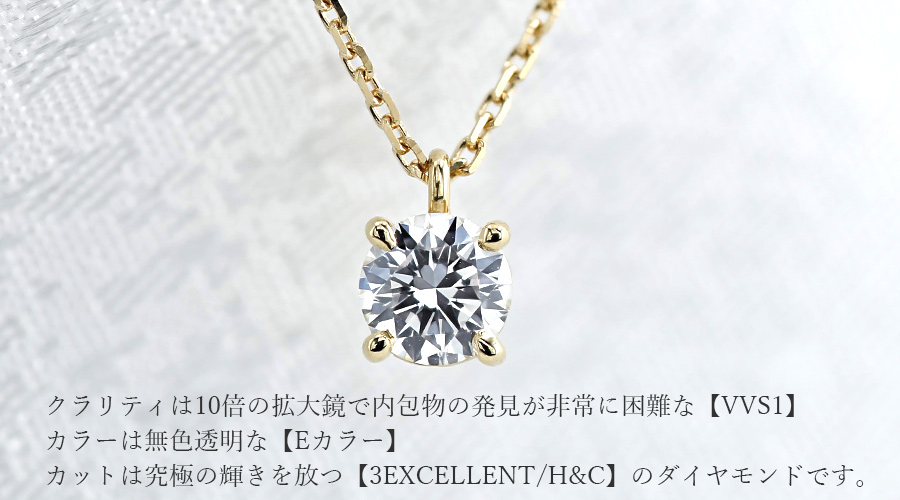 ダイヤモンド ネックレス 一粒 0.233ct E VVS1 3EX H&C 18金 中央宝石 ...