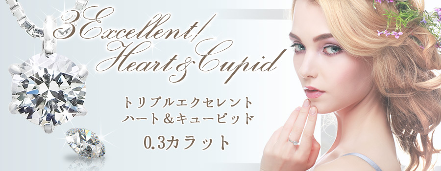 0.3ct 3EXCELLENT/H&Cシリーズ - ダイヤモンドネックレス・ダイヤ 0.3ct 3EXCELLENT/H&Cシリーズ - ダイヤモンドネックレス・ダイヤ