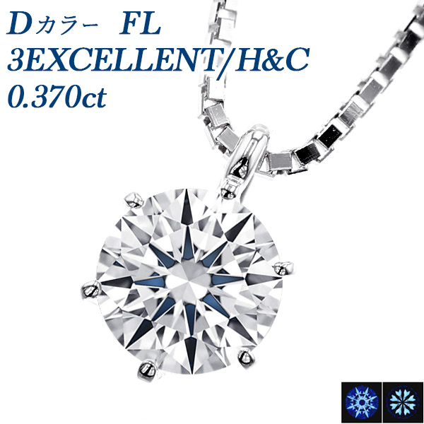 新品０．３ｃｔ　D　IF　３EX　PT　ダイヤモンドネックレス 中央宝石研究所