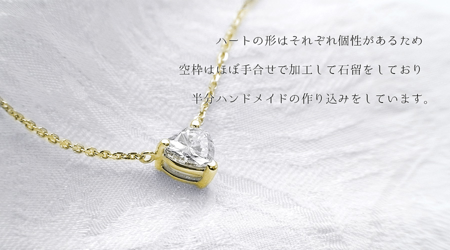 ダイヤモンド ネックレス 一粒 0.3ct SI1～SI2-E～J-ハート 