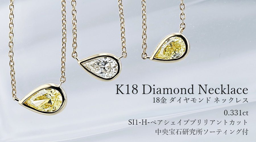 ネックレス  K18 中央ダイヤモンド(推定VLY-SIクラス)約45cmトップ