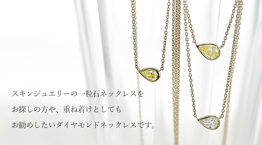 ダイヤモンド ネックレス 一粒 0.331ct H SI1 ペアシェイプ 18金 ダイヤモンド ネックレス 一粒 0.331ct H SI1 ペアシェイプ 18金