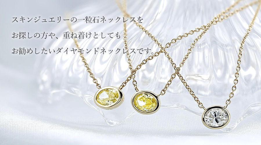 ダイヤモンド ネックレス 一粒 0.347ct F SI1 オーバル 18金