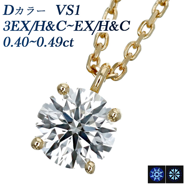 ダイヤモンド ネックレス 一粒 0.425ct D VS1 EX H&C 18金 中央宝石 ...