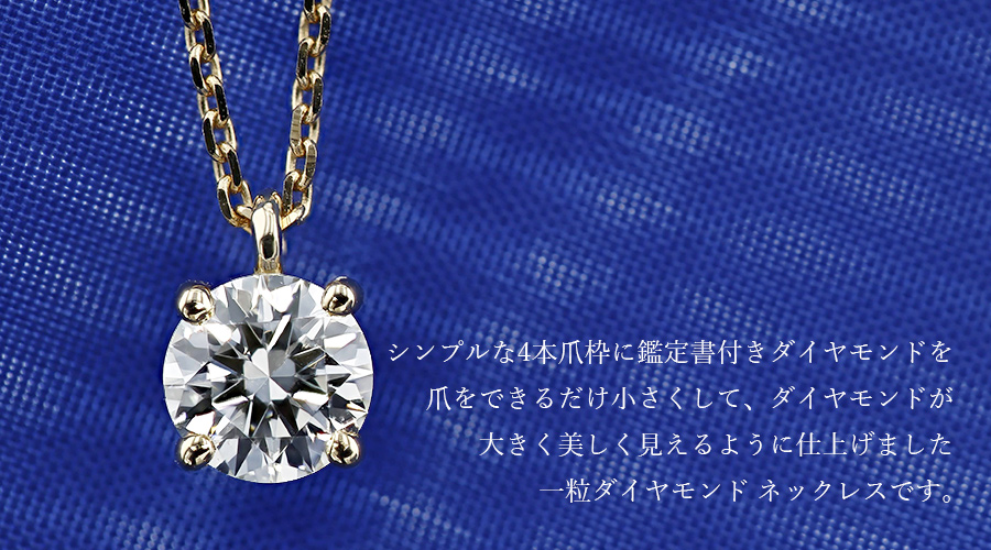ダイヤモンド ネックレス 一粒 0.4ct E～F VS2 3EX H&C～EX H&C