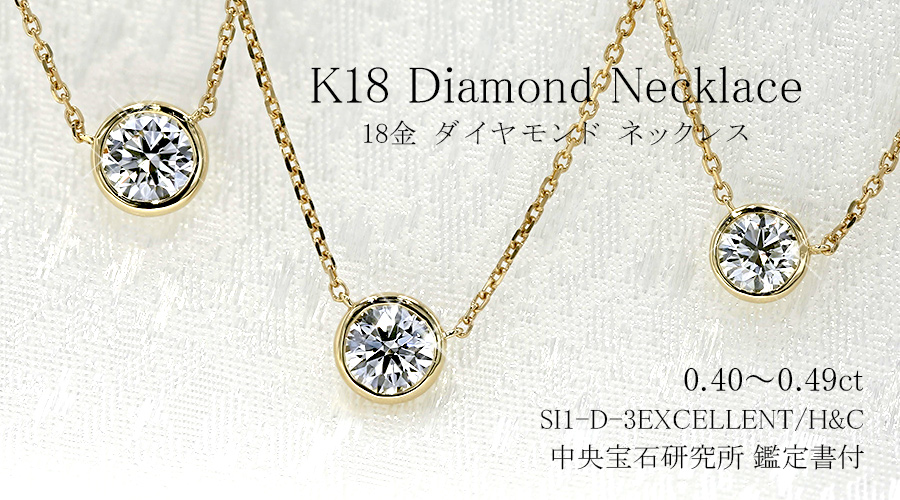 専用　K18ダイヤモンドネックレス 18金 ダイヤ 一粒石 鑑定書付き ダイヤモンド ネックレス レディース 一粒 鑑定書 18金 K18 18K
