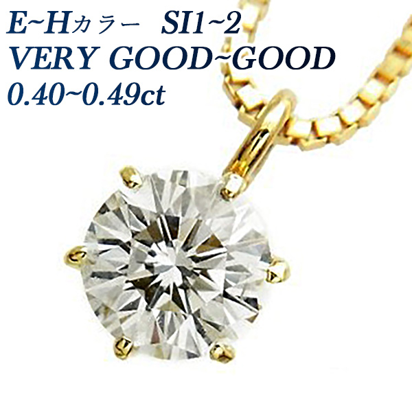 ダイヤモンド ネックレス 一粒 0.4ct SI1～2-E～H-VERY GOOD～GOOD 18