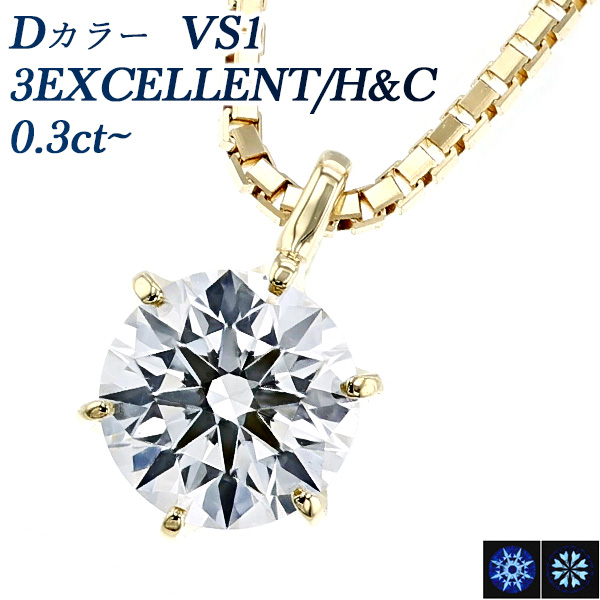 ダイヤモンド ネックレス プラチナ 一粒 0.2ct 鑑定書付 0.25ctup Fカラー IFクラス 3EXカット HC CGL 