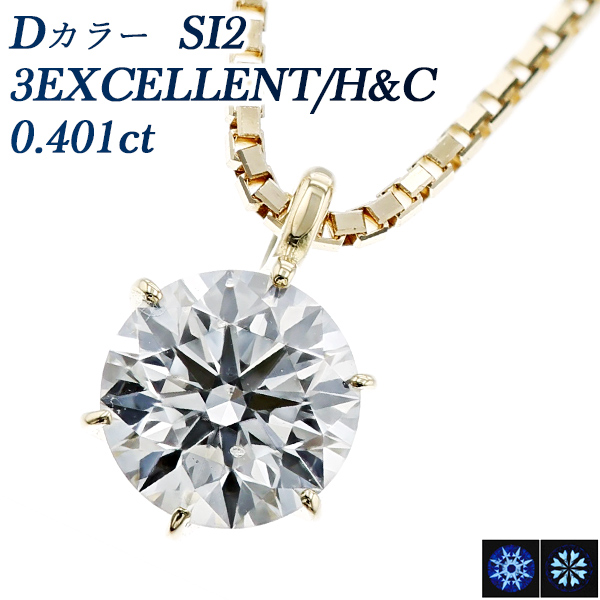 ダイヤモンド ネックレス 一粒 0.4ct SI1～2-E～H-VERY GOOD～GOOD 18 