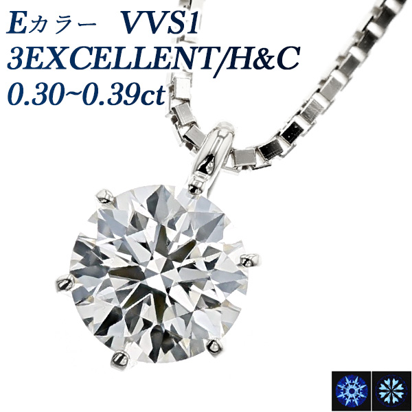 上質で快適 ネックレス ダイヤモンド 一粒 プラチナ H&C 3EX VVS1 E 0.3ct アクセサリー