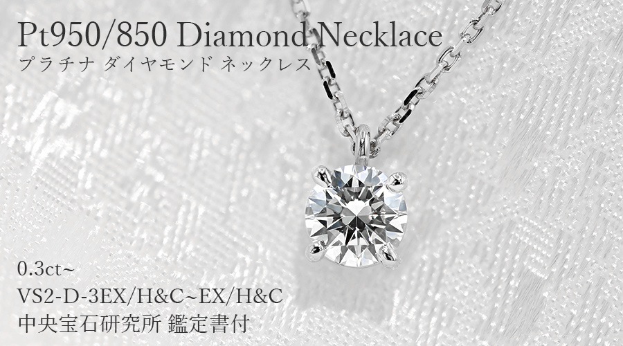 【リメイク】プラチナダイヤモンドネックレス 0.254CT G VS2 3EX H&C