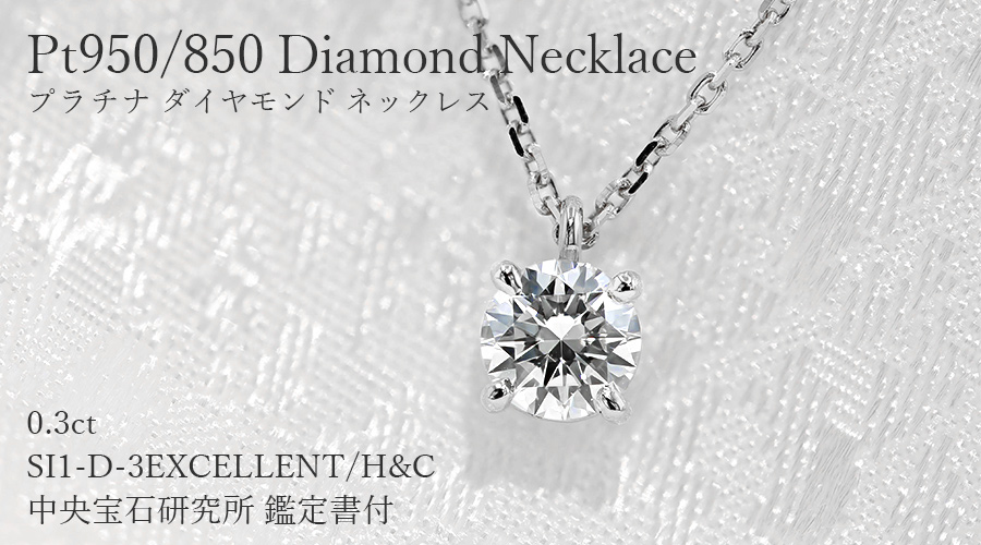 JE311★高級 ダイヤモンド0.3ct プラチナ ネックレス GIA鑑定書付 JE311☆高級 ダイヤモンド0.3ct プラチナ ネックレス GIA鑑定