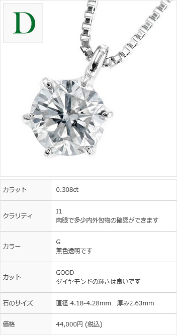 【リメイク】プラチナダイヤモンドネックレス 0.327CT G I1 GOOD