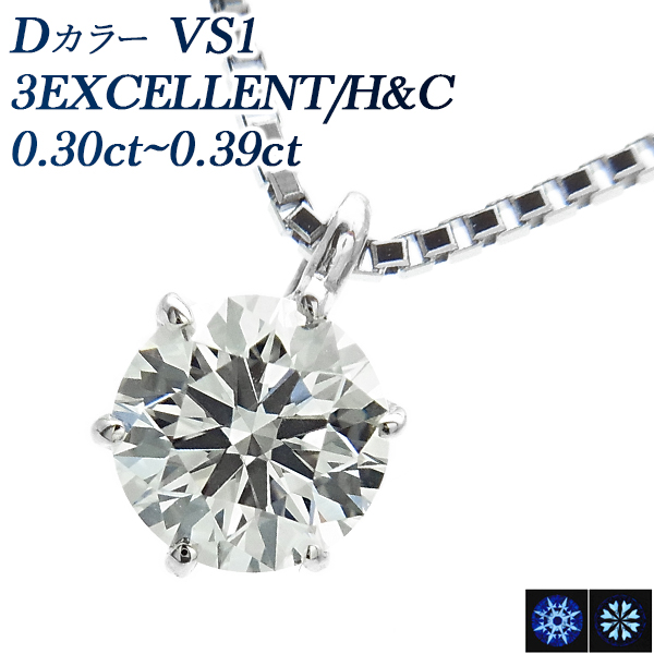 【リメイク】プラチナダイヤモンドネックレス 0.300CT VLY VVS1 3EXT H&C