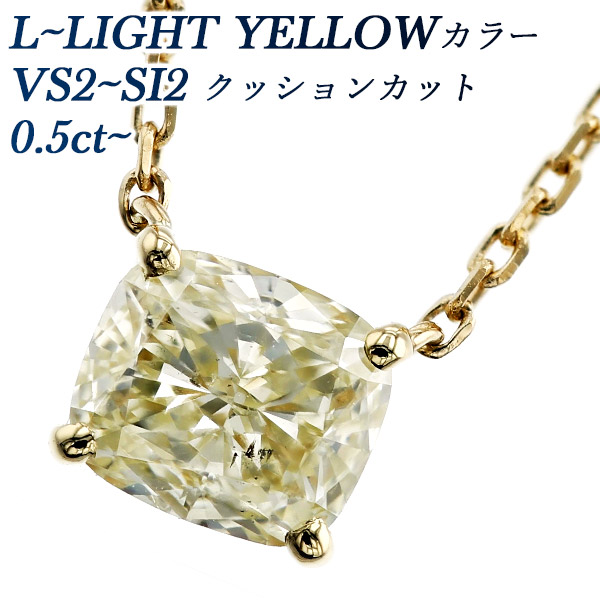 ダイヤモンド ネックレス 一粒 0.5～0.7ct VS2～SI2-L～LIGHT YELLOW